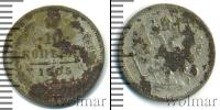 Монета 1894 – 1917 Николай II 10 копеек Серебро 1905