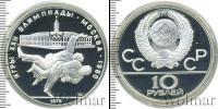 Монета СССР 1961-1991 10 рублей Серебро 1979