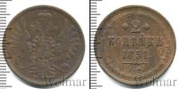 Монета 1825 – 1855 Николай I 2 копейки Медь 1851