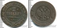 Монета 1894 – 1917 Николай II 2 копейки Медь 1900