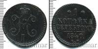Монета 1825 – 1855 Николай I 1 копейка Медь 1840