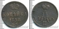 Монета 1855 – 1881 Александр II 1 копейка Медь 1858