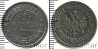 Монета 1881 – 1894 Александр III 1 копейка Медь 1889