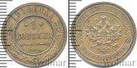 Монета 1894 – 1917 Николай II 1 копейка Медь 1910