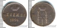 Монета 1825 – 1855 Николай I 1 деньга Медь 1854