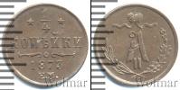 Монета 1855 – 1881 Александр II 1/4 копейки Медь 1873