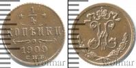 Монета 1894 – 1917 Николай II 1/4 копейки Медь 1909