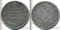 Монета 1801 – 1825 Александр I 1 рубль Серебро 1814