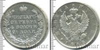 Монета 1801 – 1825 Александр I 1 рубль Серебро 1818