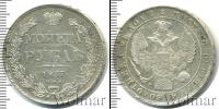 Монета 1825 – 1855 Николай I 1 рубль Серебро 1837