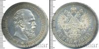 Монета 1881 – 1894 Александр III 1 рубль Серебро 1888