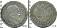 Монета 1881 – 1894 Александр III 1 рубль Серебро 1892
