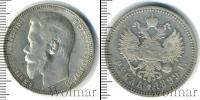 Монета 1894 – 1917 Николай II 1 рубль Серебро 1899