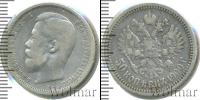 Монета 1894 – 1917 Николай II 50 копеек Серебро 1900