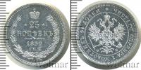 Монета 1855 – 1881 Александр II 25 копеек Серебро 1859