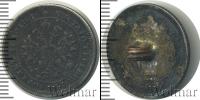 Монета 1855 – 1881 Александр II 25 копеек Серебро 1859