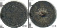 Монета 1855 – 1881 Александр II 25 копеек Серебро 1861