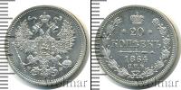 Монета 1855 – 1881 Александр II 20 копеек Серебро 1864