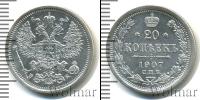 Монета 1894 – 1917 Николай II 20 копеек Серебро 1907