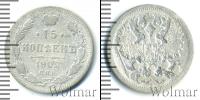 Монета 1894 – 1917 Николай II 15 копеек Серебро 1902