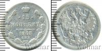 Монета 1894 – 1917 Николай II 15 копеек Серебро 1903