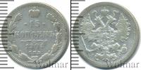 Монета 1894 – 1917 Николай II 15 копеек Серебро 1904