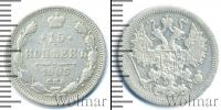 Монета 1894 – 1917 Николай II 15 копеек Серебро 1905