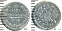 Монета 1894 – 1917 Николай II 10 копеек Серебро 1902