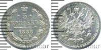 Монета 1881 – 1894 Александр III 5 копеек Серебро 1888