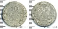 Монета 1825 – 1855 Николай I 10 грошей Серебро 1836
