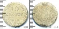 Монета 1825 – 1855 Николай I 10 грошей Серебро 1840