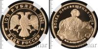 Монета Современная Россия 100 рублей Золото 1992