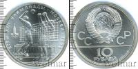Монета СССР 1961-1991 10 рублей Серебро 1979