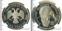 Монета Современная Россия 1 рубль Медно-никель 1993