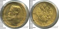 Монета 1894 – 1917 Николай II 5 рублей Золото 1901
