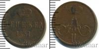 Монета 1855 – 1881 Александр II 1 деньга Медь 1857