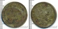 Монета 1894 – 1917 Николай II 20 копеек Серебро 1903