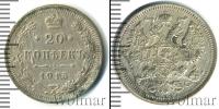 Монета 1894 – 1917 Николай II 20 копеек Серебро 1915
