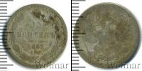 Монета 1881 – 1894 Александр III 15 копеек Серебро 1887
