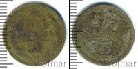 Монета 1881 – 1894 Александр III 15 копеек Серебро 1893