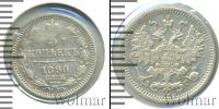 Монета 1881 – 1894 Александр III 5 копеек Серебро 1890