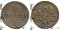 Монета 1825 – 1855 Николай I 2 копейки Медь 1838