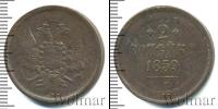 Монета 1855 – 1881 Александр II 2 копейки Медь 1859