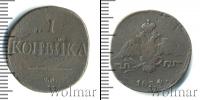 Монета 1825 – 1855 Николай I 1 копейка Медь 1834