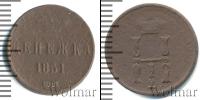 Монета 1825 – 1855 Николай I 1 деньга Медь 1851