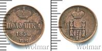 Монета 1825 – 1855 Николай I 1 полушка Медь 1850