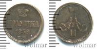 Монета 1855 – 1881 Александр II 1 полушка Медь 1859