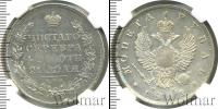 Монета 1801 – 1825 Александр I 1 рубль Серебро 1811