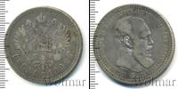 Монета 1881 – 1894 Александр III 1 рубль Серебро 1892