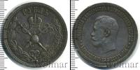 Монета 1894 – 1917 Николай II 1 рубль Серебро 1896